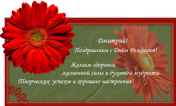 Поздравления с днем рожденияграфу картинки Поздравления с днем рожденияграфу картинки